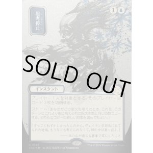 画像: 思考停止/Brain Freeze