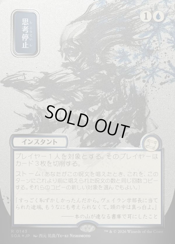 画像1: 思考停止/Brain Freeze (1)