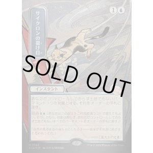 画像: サイクロンの裂け目/Cyclonic Rift