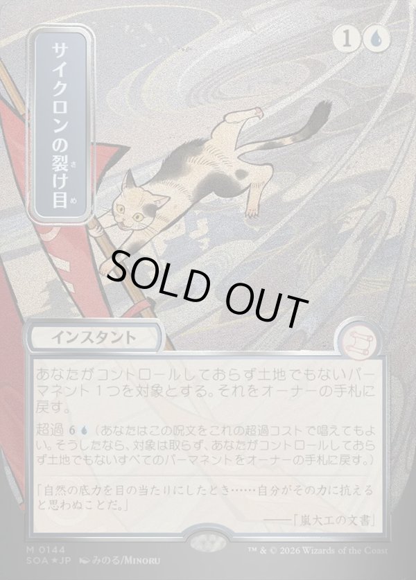 画像1: サイクロンの裂け目/Cyclonic Rift (1)