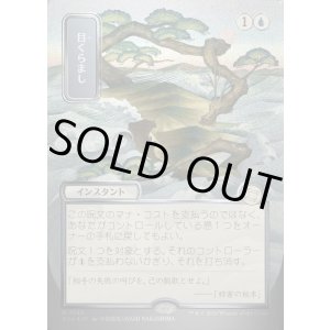 画像: 目くらまし/Daze