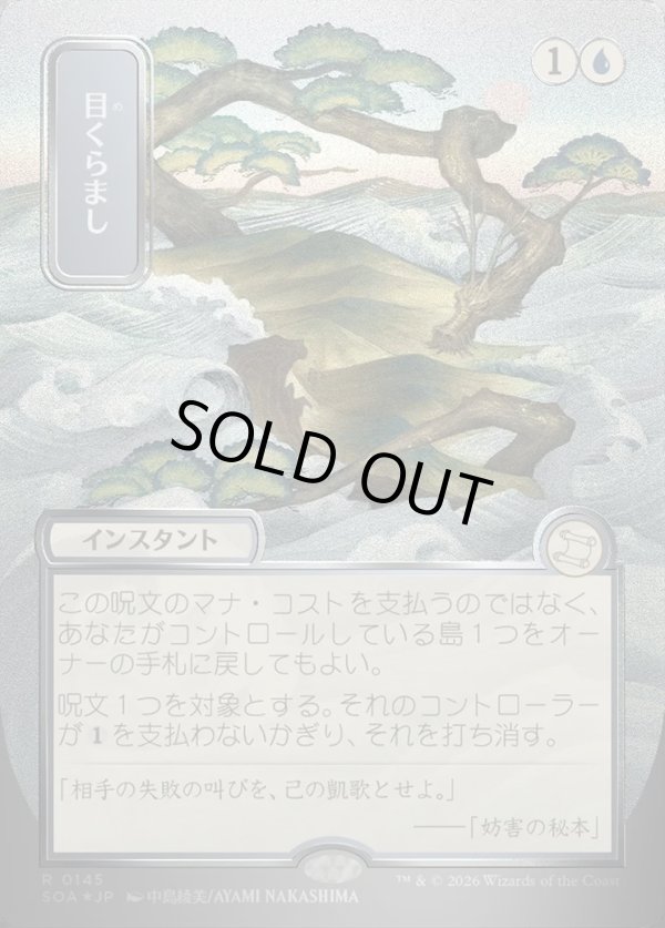 画像1: 目くらまし/Daze (1)