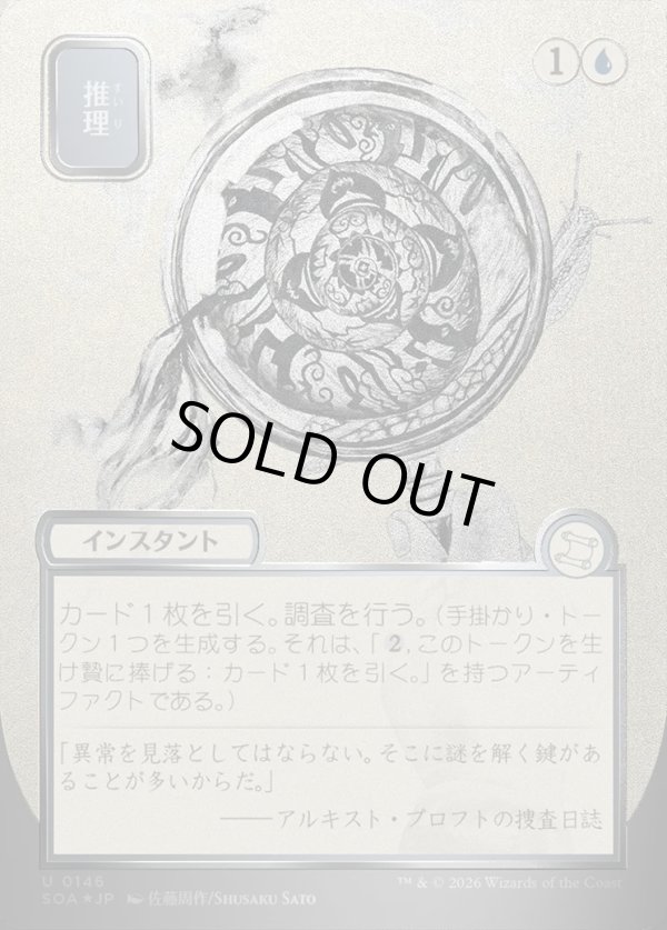 画像1: 推理/Deduce (1)