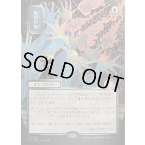 画像: 狼狽の嵐/Flusterstorm