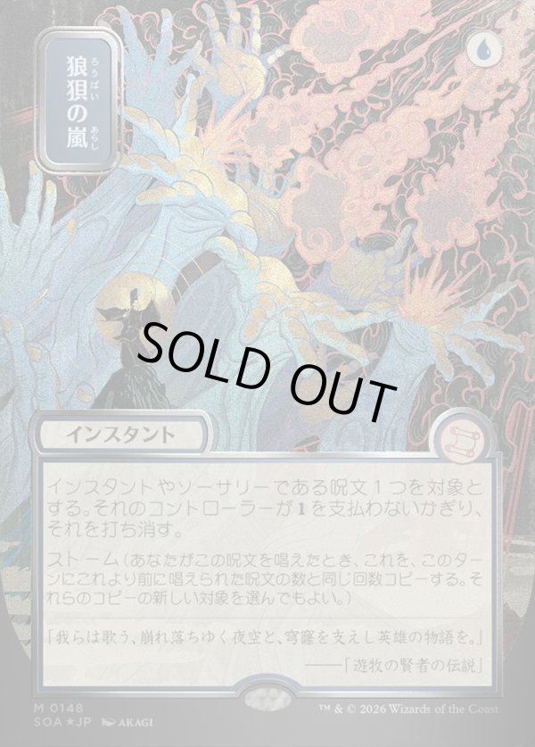 画像1: 狼狽の嵐/Flusterstorm (1)