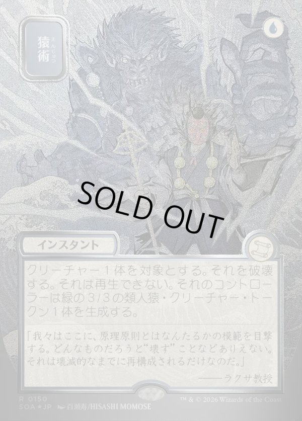 画像1: 猿術/Pongify (1)