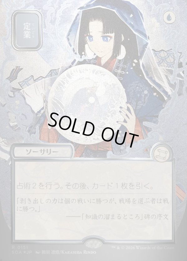 画像1: 定業/Preordain (1)