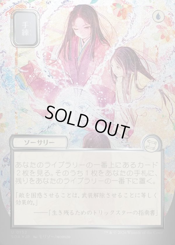 画像1: 手練/Sleight of Hand (1)