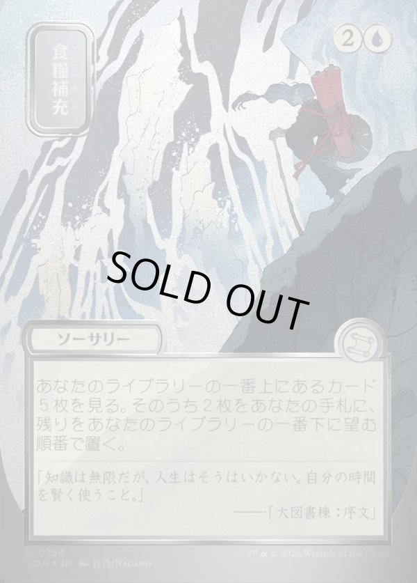 画像1: 食糧補充/Stock Up (1)