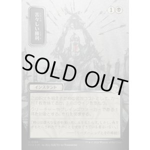 画像: 苦々しい勝利/Bitter Triumph