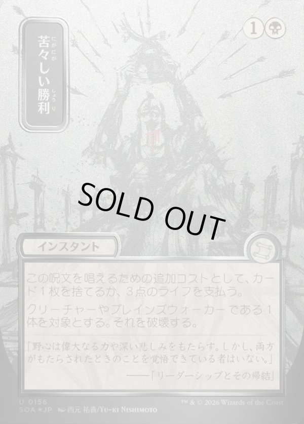 画像1: 苦々しい勝利/Bitter Triumph (1)