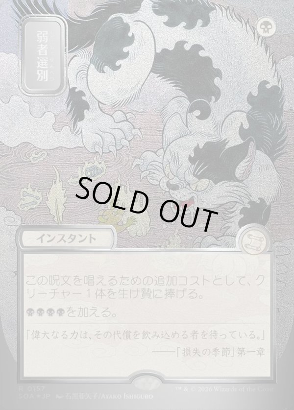 画像1: 弱者選別/Culling the Weak (1)