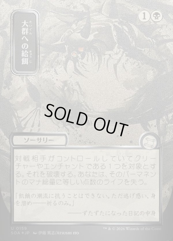 画像1: 大群への給餌/Feed the Swarm (1)