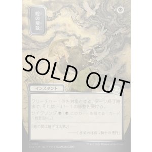 画像: 蝗の飛散/Locust Spray