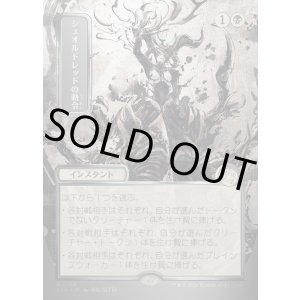 画像: シェオルドレッドの勅令/Sheoldred's Edict