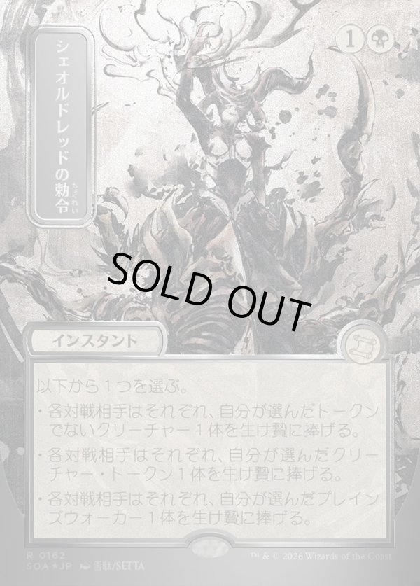 画像1: シェオルドレッドの勅令/Sheoldred's Edict (1)