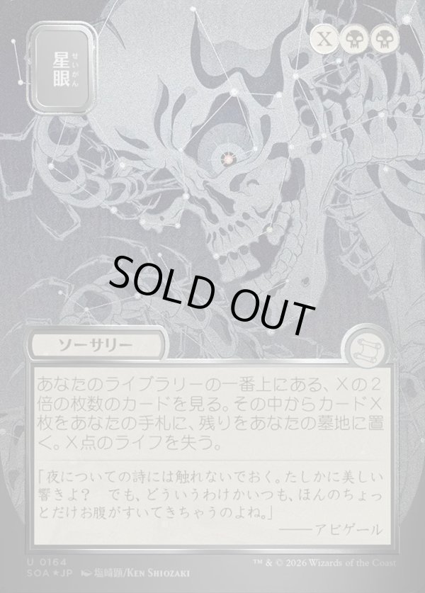 画像1: 星眼/Stargaze (1)