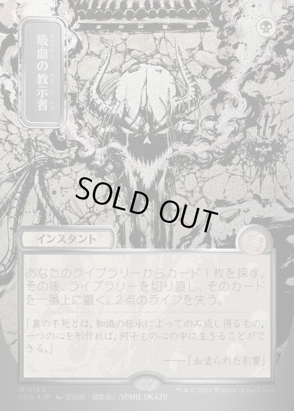 画像1: 吸血の教示者/Vampiric Tutor (1)