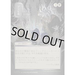 画像: ゾンビ化/Zombify