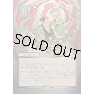 画像: 大勝ち/Big Score