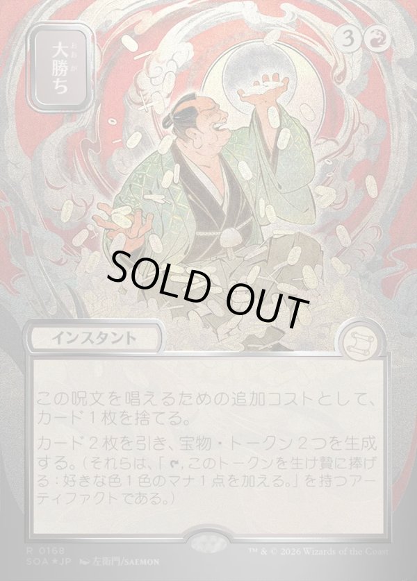 画像1: 大勝ち/Big Score (1)