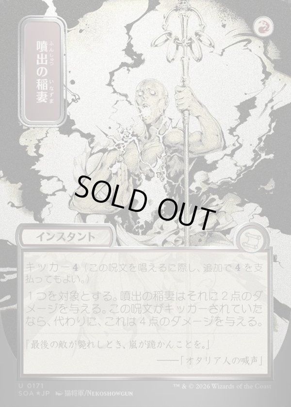 画像1: 噴出の稲妻/Burst Lightning (1)