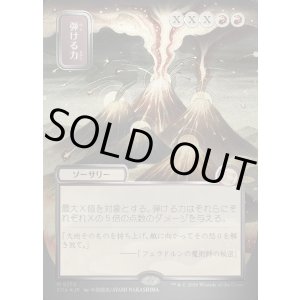 画像: 弾ける力/Crackle with Power