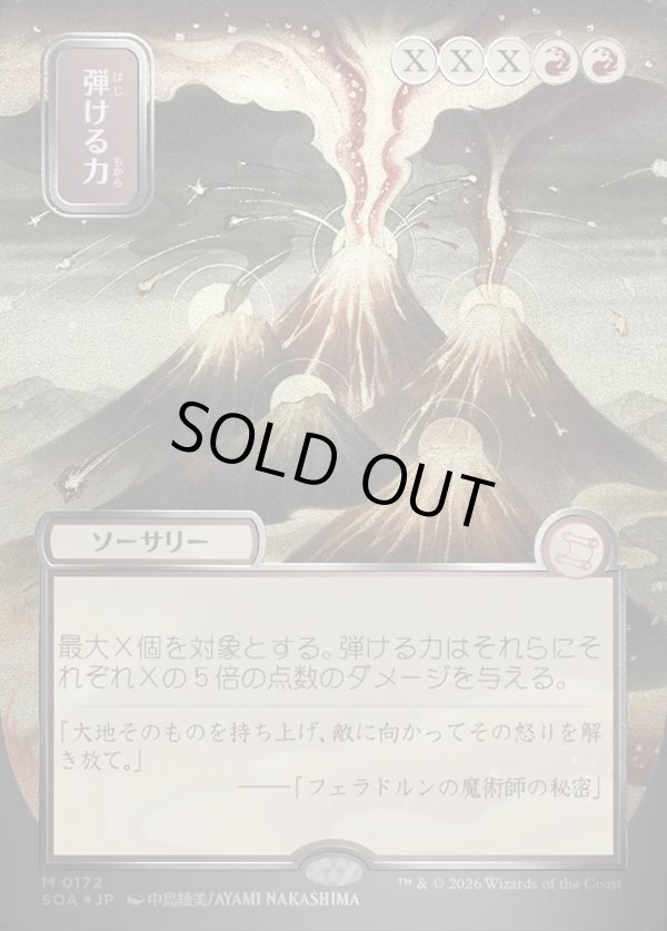 画像1: 弾ける力/Crackle with Power (1)