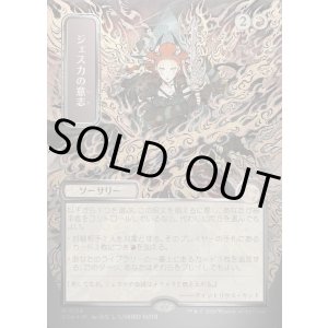 画像: ジェスカの意志/Jeska's Will