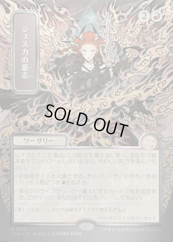 画像1: ジェスカの意志/Jeska's Will (1)