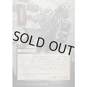 画像: 巨怪の怒り/Monstrous Rage