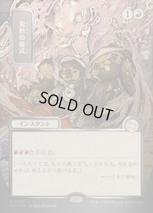 画像1: 発熱の儀式/Pyretic Ritual (1)