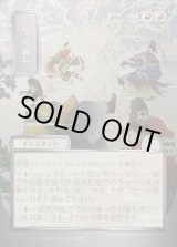 画像: しっぺ返し/Return the Favor