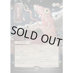 画像: 地底の揺れ/Subterranean Tremors