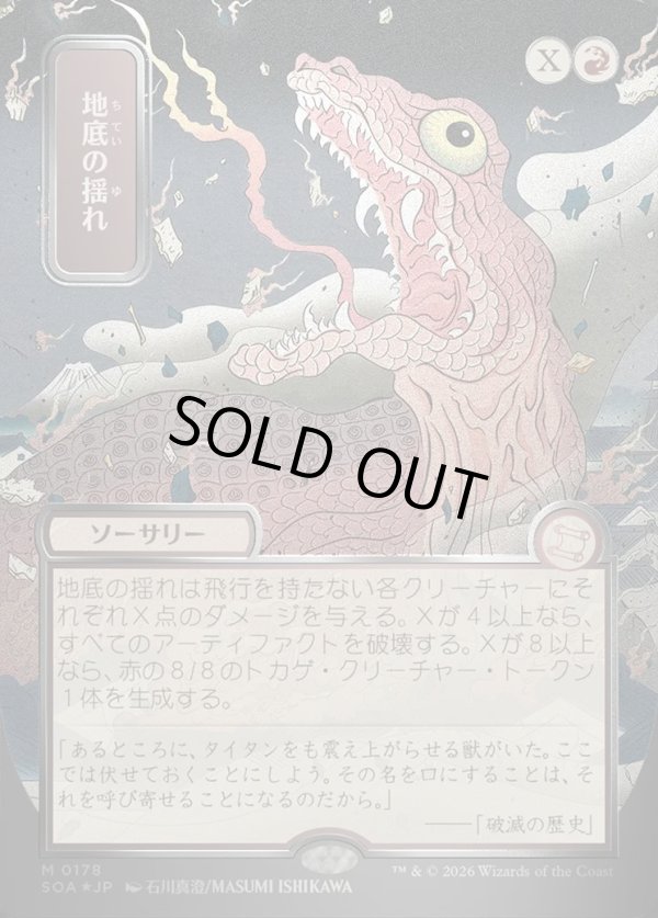 画像1: 地底の揺れ/Subterranean Tremors (1)