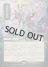 画像: 森林の目覚め/Awaken the Woods