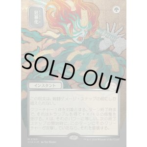 画像: 狂暴化/Berserk