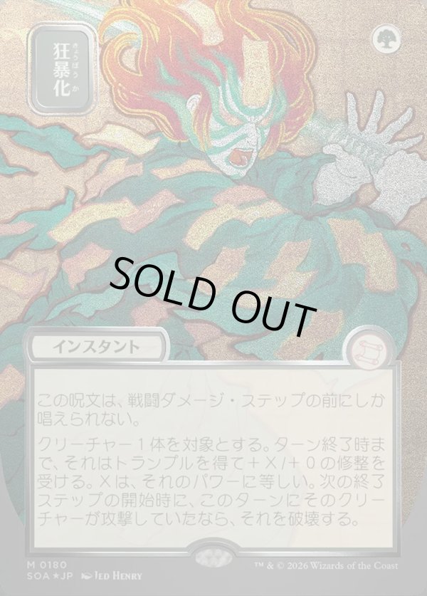 画像1: 狂暴化/Berserk (1)