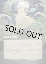 画像: 巨大化/Giant Growth