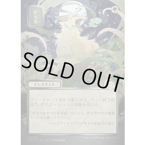 画像: 巨大化/Giant Growth