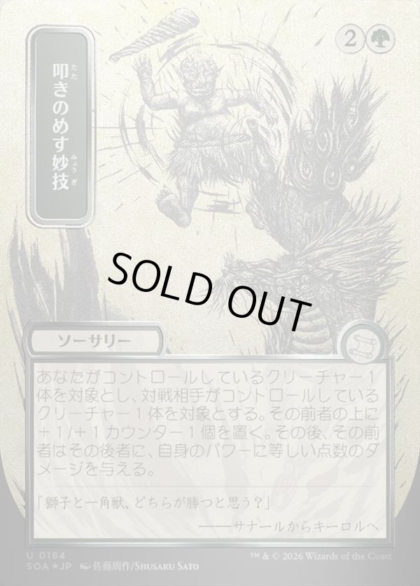 画像1: 叩きのめす妙技/Knockout Maneuver (1)