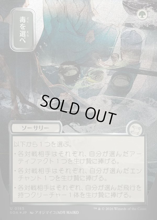 画像1: 毒を選べ/Pick Your Poison (1)