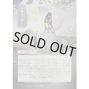 画像: 王のもてなし/Royal Treatment