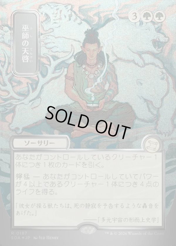 画像1: 巫師の天啓/Shamanic Revelation (1)