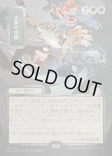 画像: 大軍の功績/Triumph of the Hordes