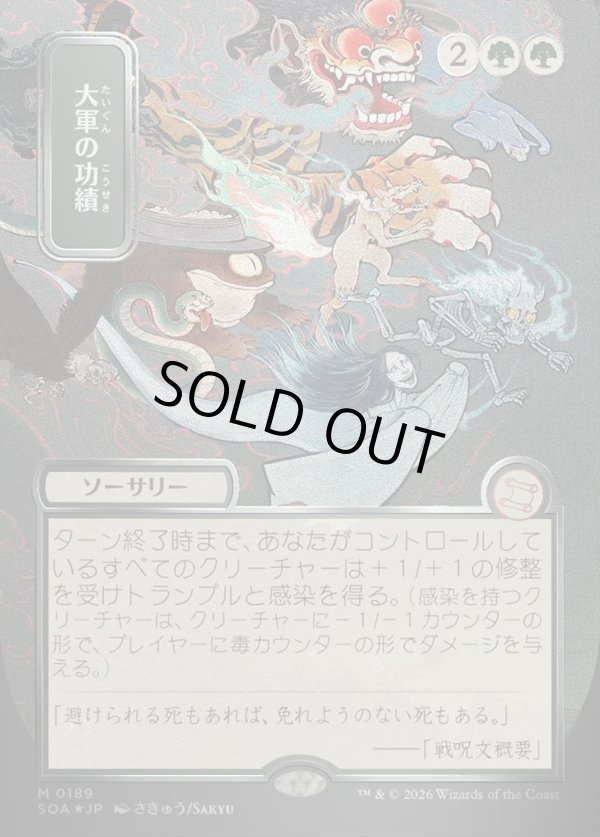 画像1: 大軍の功績/Triumph of the Hordes (1)