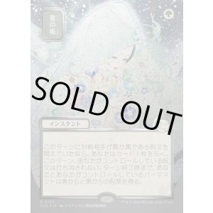 画像: 夏の帳/Veil of Summer