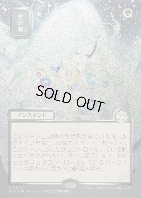 画像1: 夏の帳/Veil of Summer (1)