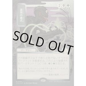 画像: 選別の儀式/Culling Ritual