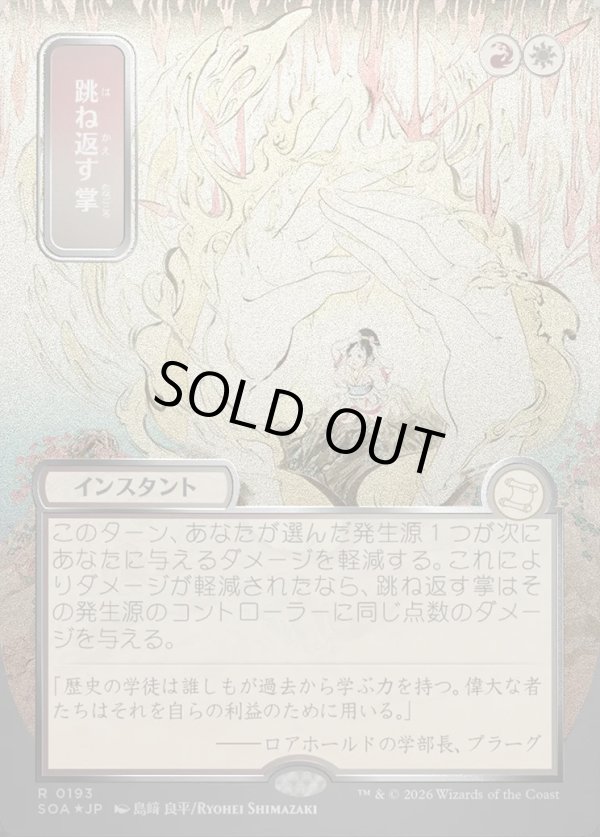 画像1: 跳ね返す掌/Deflecting Palm (1)